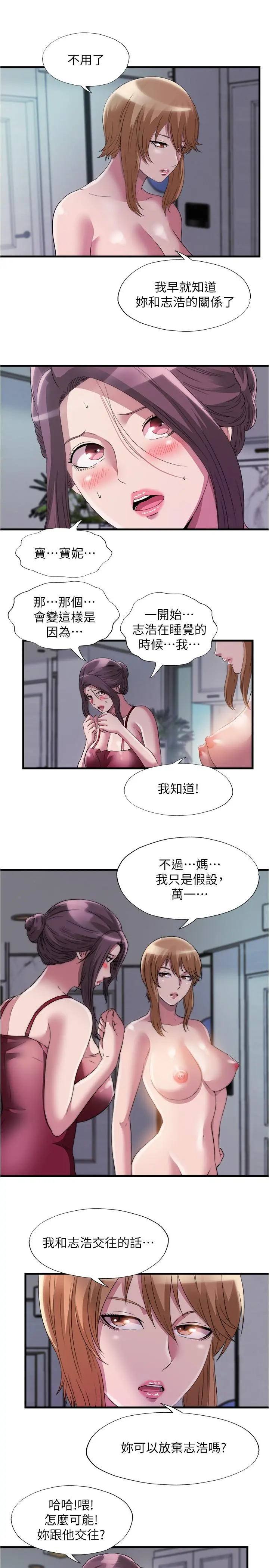 满溢游泳池 第73话-我无法，放弃你 第7页