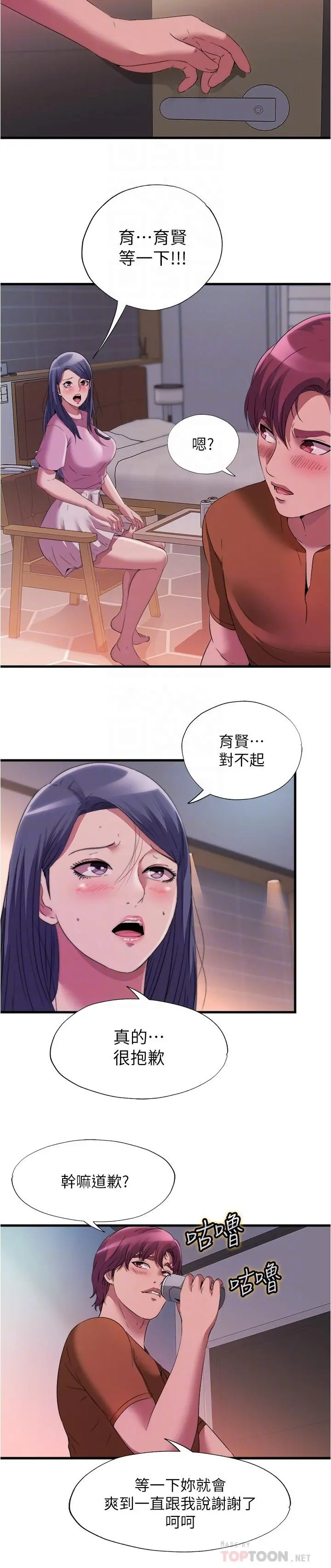 满溢游泳池 第73话-我无法，放弃你 第12页