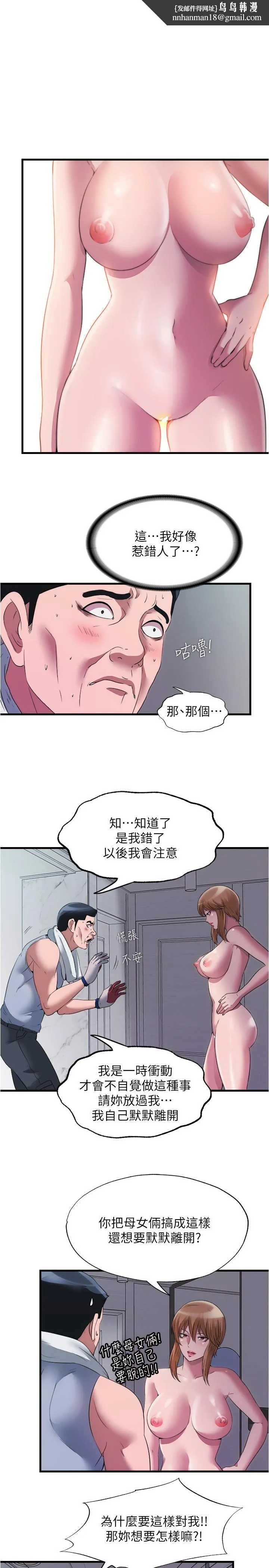 满溢游泳池 第73话-我无法，放弃你 第1页