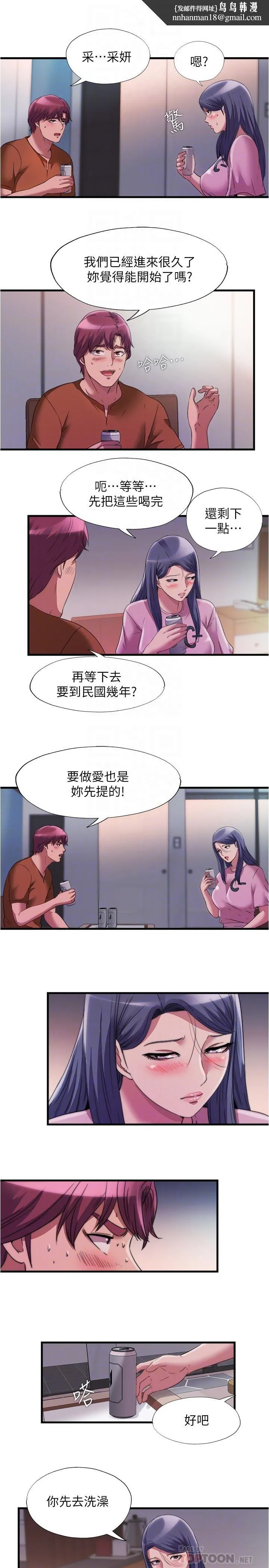 满溢游泳池 第73话-我无法，放弃你 第10页