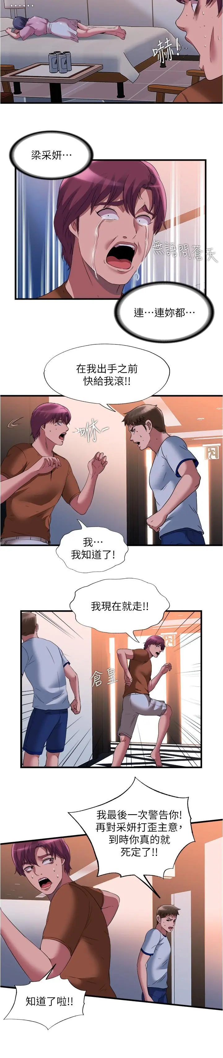 满溢游泳池 第73话-我无法，放弃你 第15页