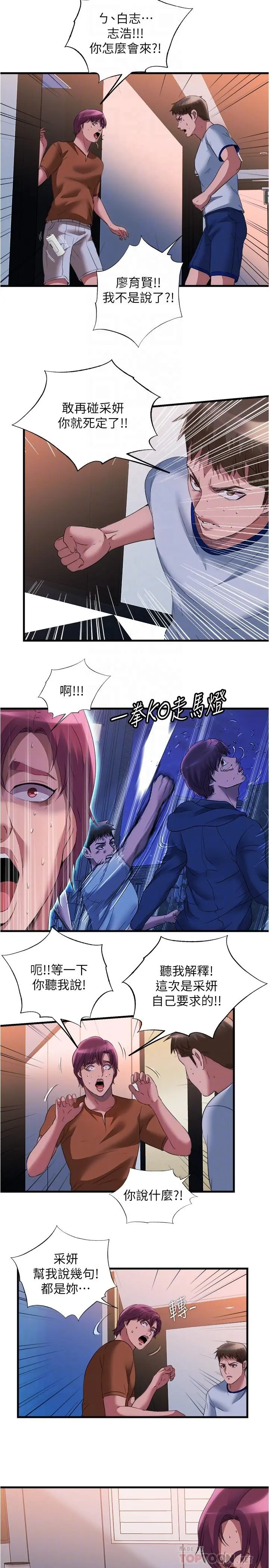 满溢游泳池 第73话-我无法，放弃你 第14页