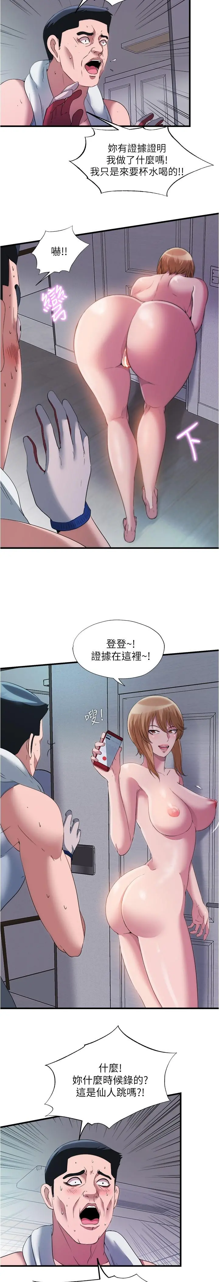 满溢游泳池 第73话-我无法，放弃你 第2页