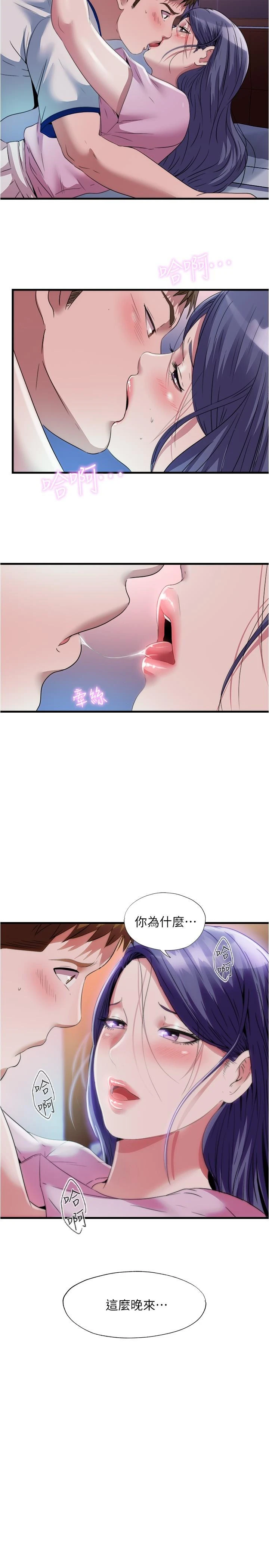 满溢游泳池 第73话-我无法，放弃你 第17页