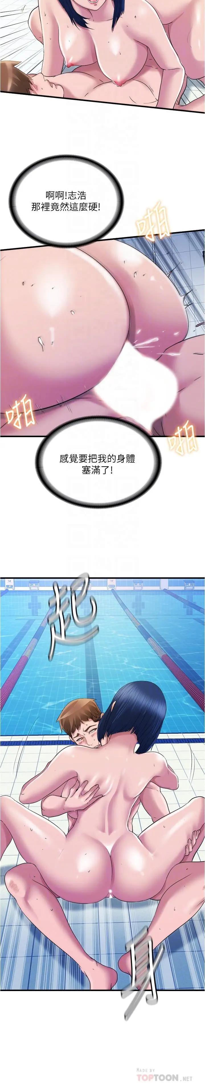 满溢游泳池 第35话-今天绝对不让你睡 第4页