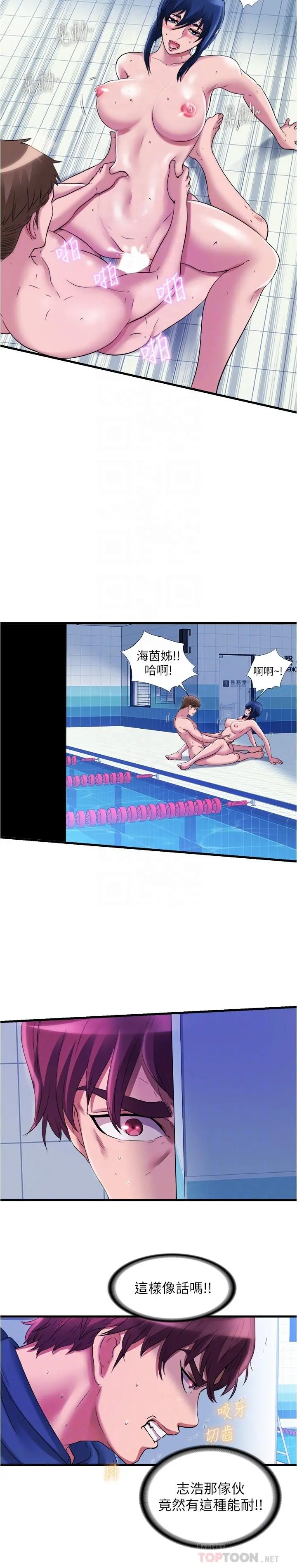 满溢游泳池 第35话-今天绝对不让你睡 第6页