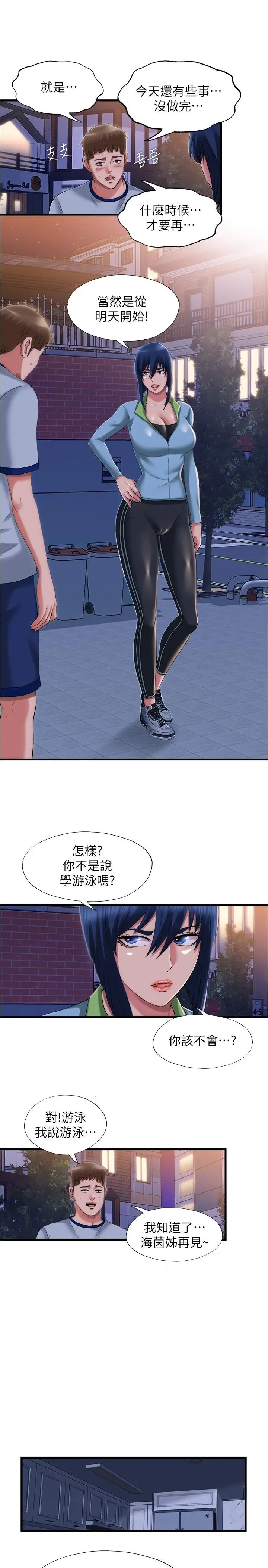 满溢游泳池 第35话-今天绝对不让你睡 第15页