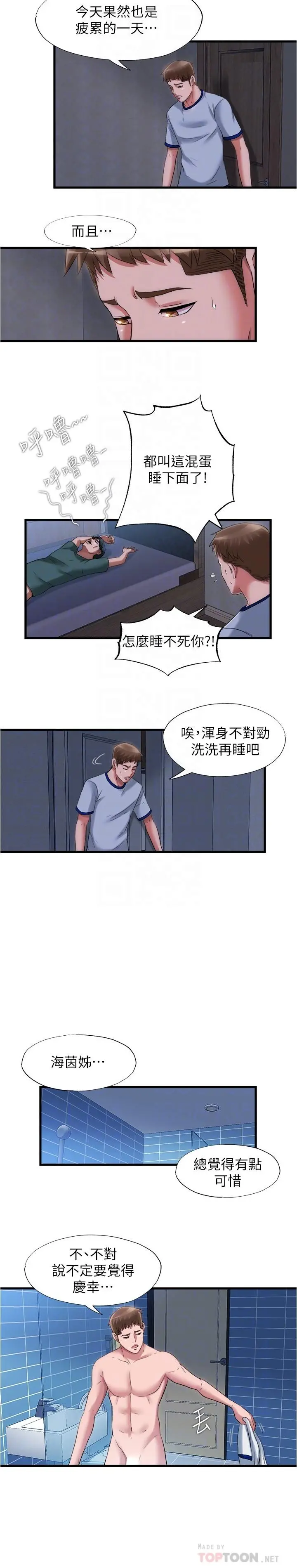 满溢游泳池 第35话-今天绝对不让你睡 第16页