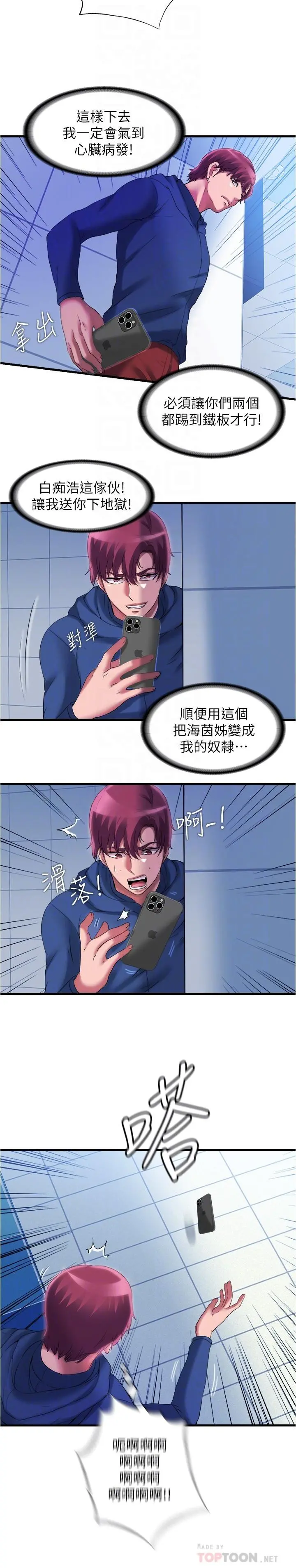 满溢游泳池 第35话-今天绝对不让你睡 第8页