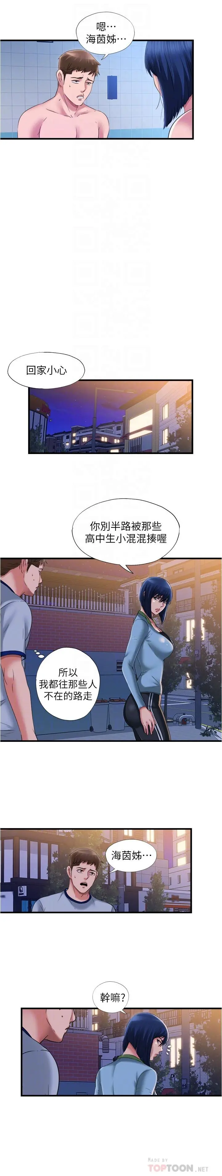 满溢游泳池 第35话-今天绝对不让你睡 第14页