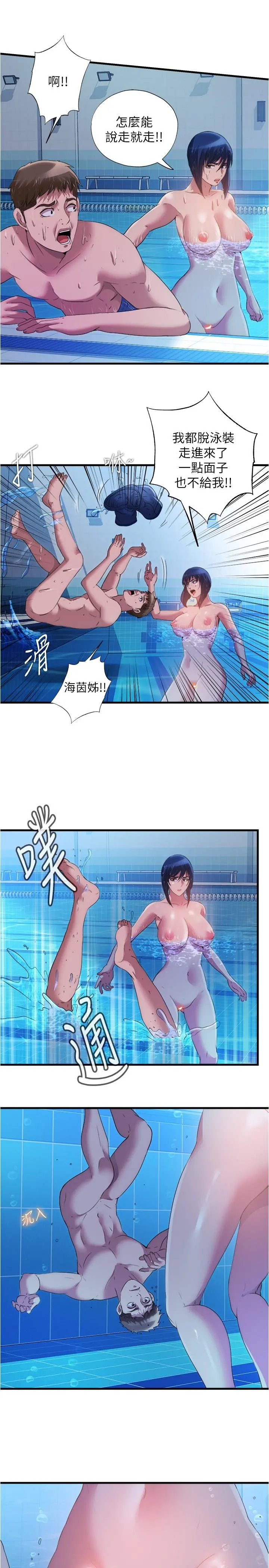 满溢游泳池 第78话-在水里享受海茵姐的鲍鱼 第7页