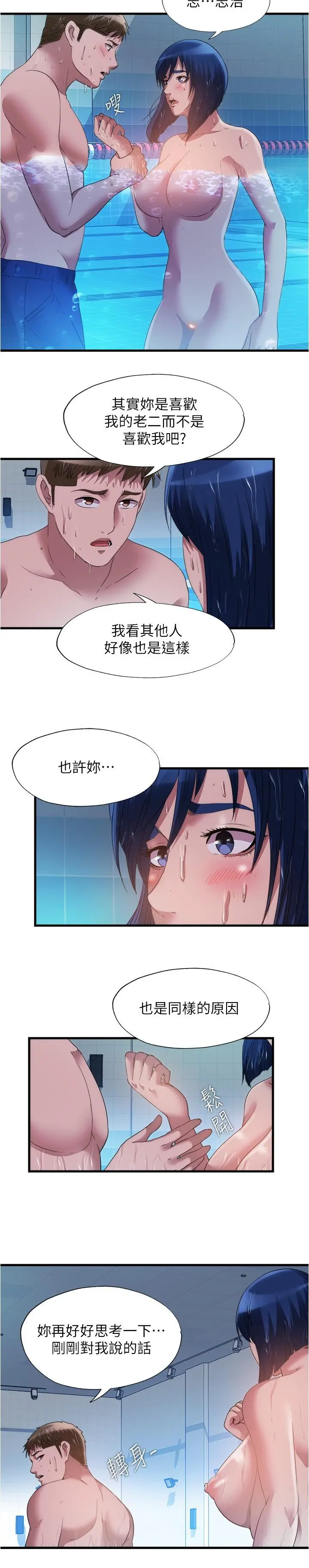 满溢游泳池 第78话-在水里享受海茵姐的鲍鱼 第3页