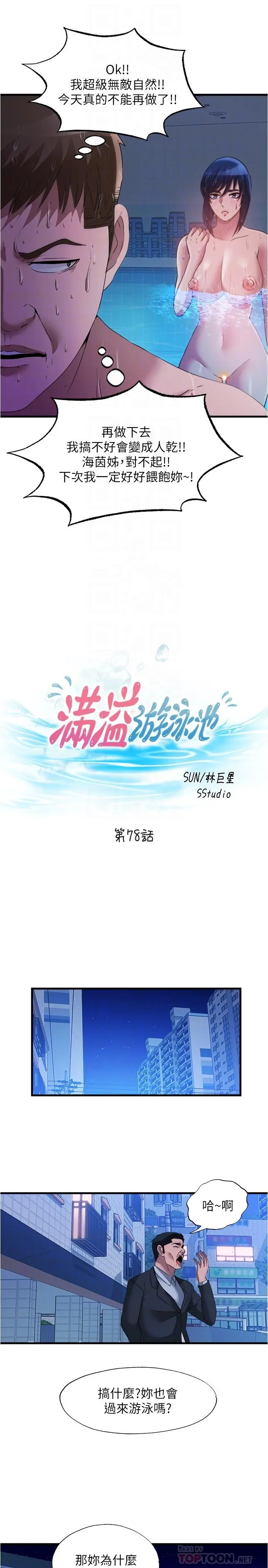 满溢游泳池 第78话-在水里享受海茵姐的鲍鱼 第4页