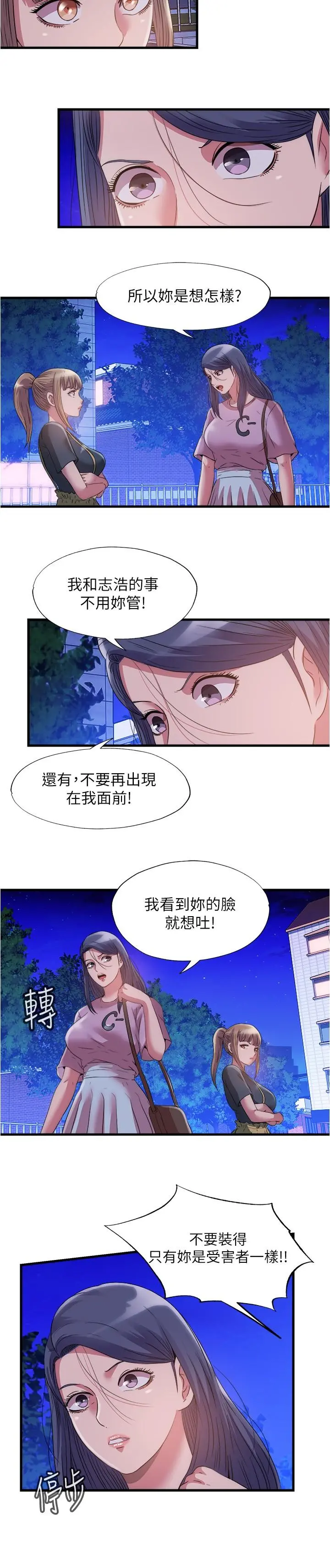 满溢游泳池 第78话-在水里享受海茵姐的鲍鱼 第15页