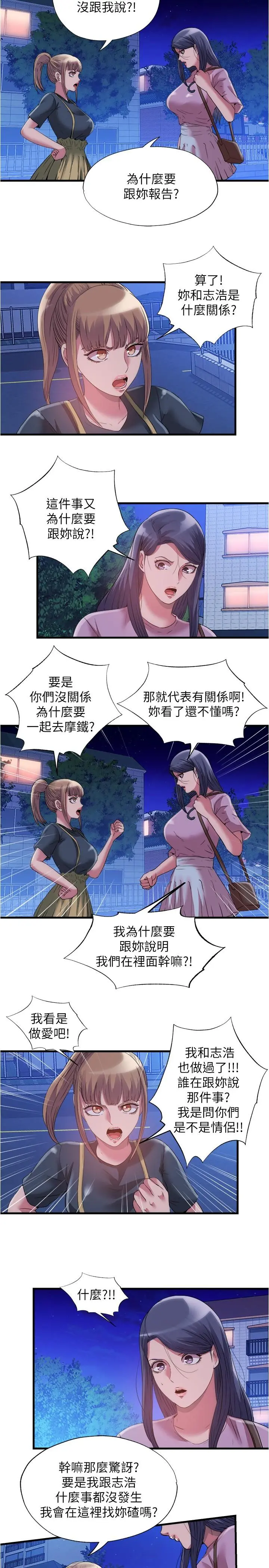 满溢游泳池 第78话-在水里享受海茵姐的鲍鱼 第5页