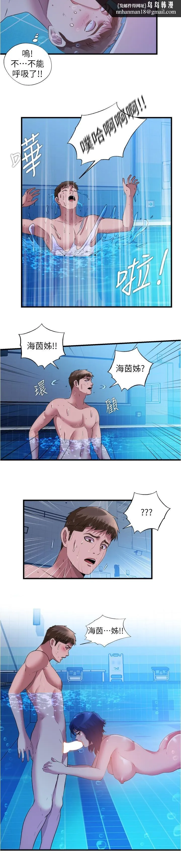 满溢游泳池 第78话-在水里享受海茵姐的鲍鱼 第9页