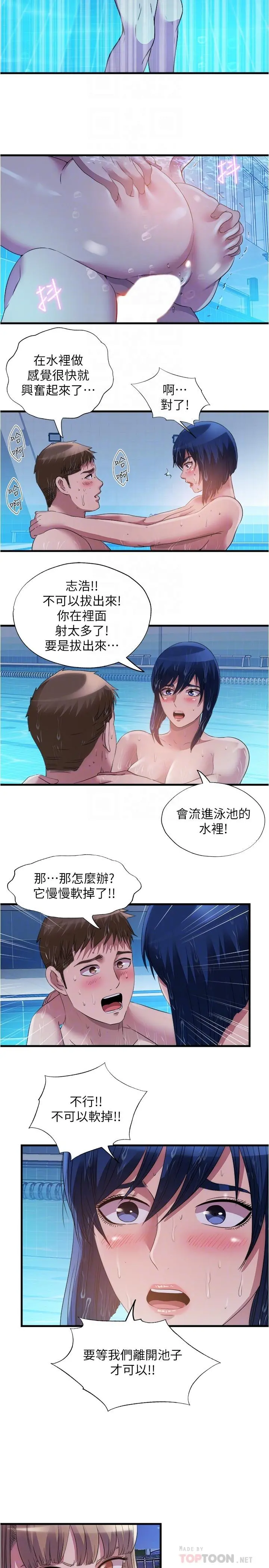 满溢游泳池 第78话-在水里享受海茵姐的鲍鱼 第14页