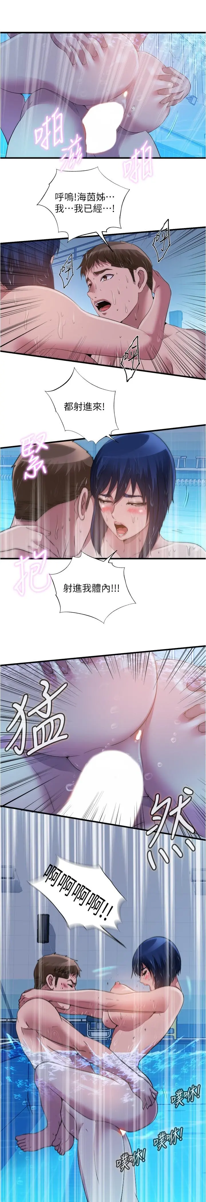 满溢游泳池 第78话-在水里享受海茵姐的鲍鱼 第13页