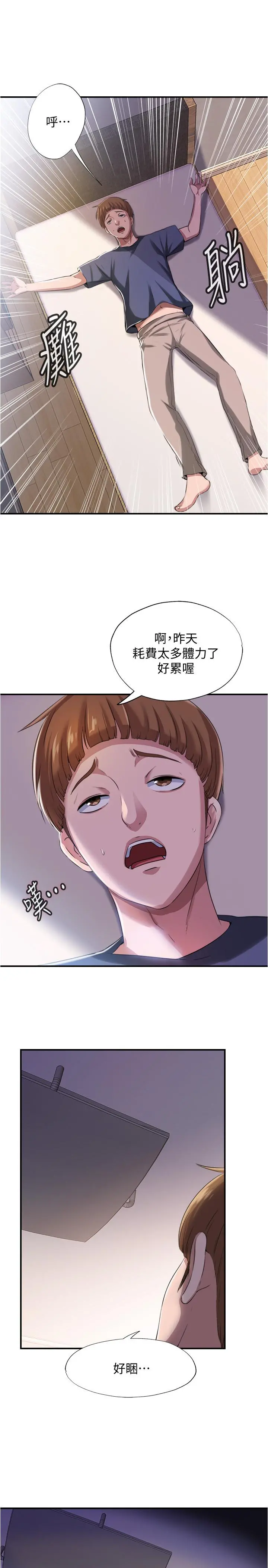 满溢游泳池 第6话-房东太太危险的好奇心 第23页