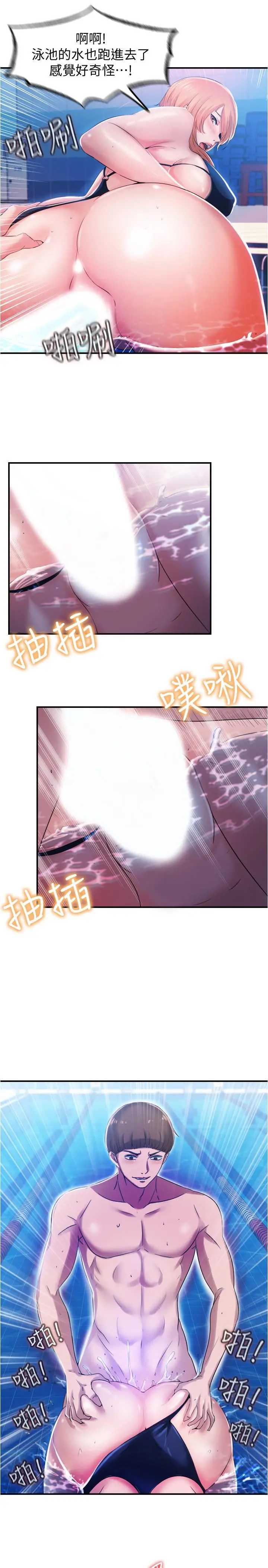 满溢游泳池 第6话-房东太太危险的好奇心 第27页