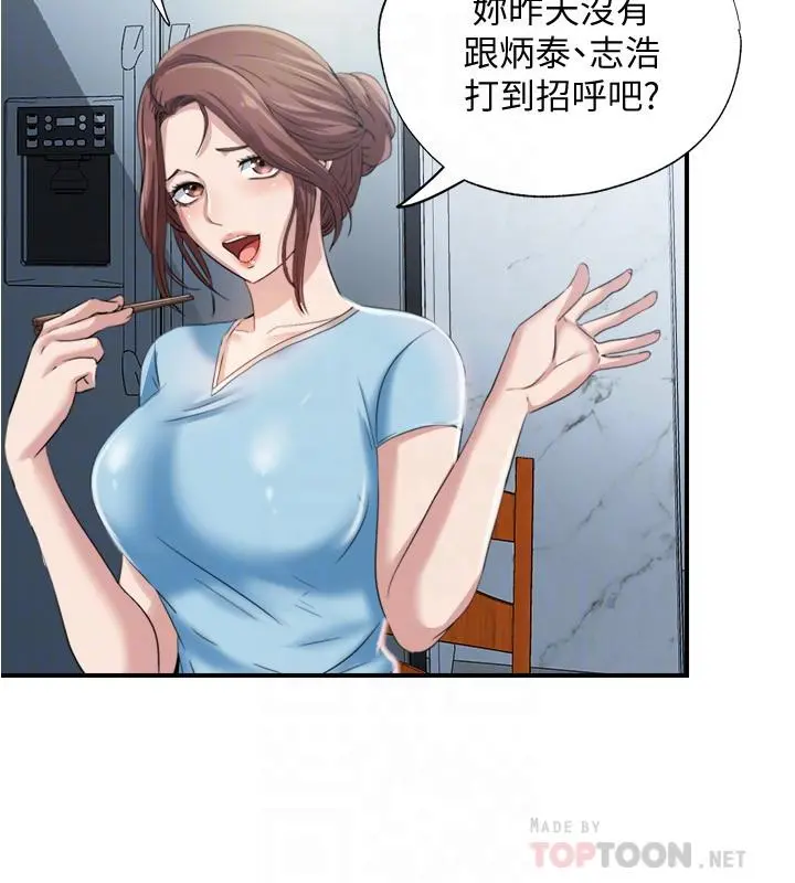 满溢游泳池 第6话-房东太太危险的好奇心 第12页