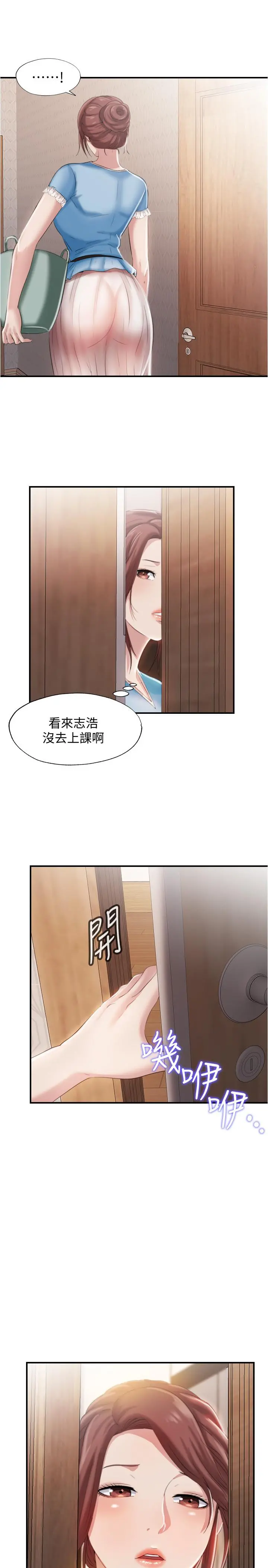 满溢游泳池 第6话-房东太太危险的好奇心 第35页