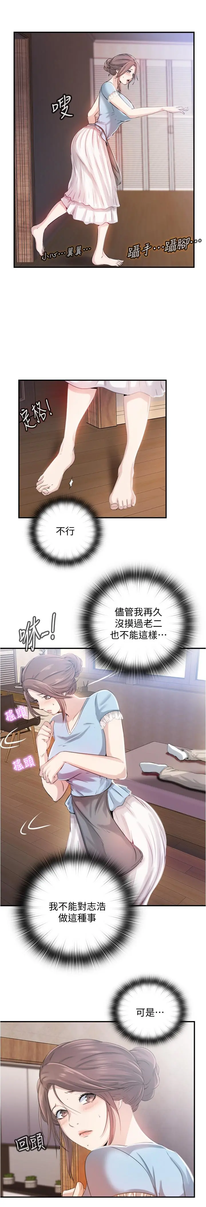 满溢游泳池 第6话-房东太太危险的好奇心 第43页