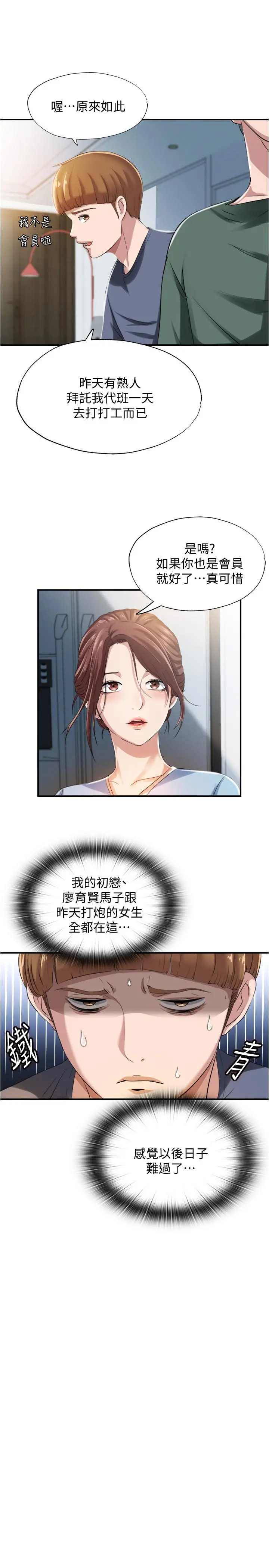 满溢游泳池 第6话-房东太太危险的好奇心 第17页