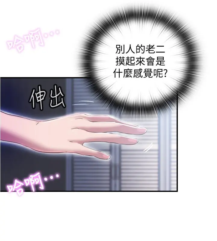满溢游泳池 第6话-房东太太危险的好奇心 第42页