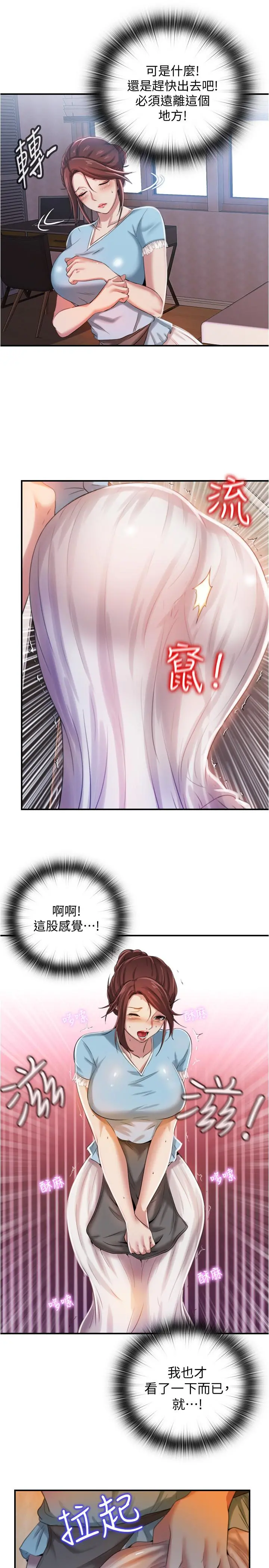 满溢游泳池 第6话-房东太太危险的好奇心 第45页