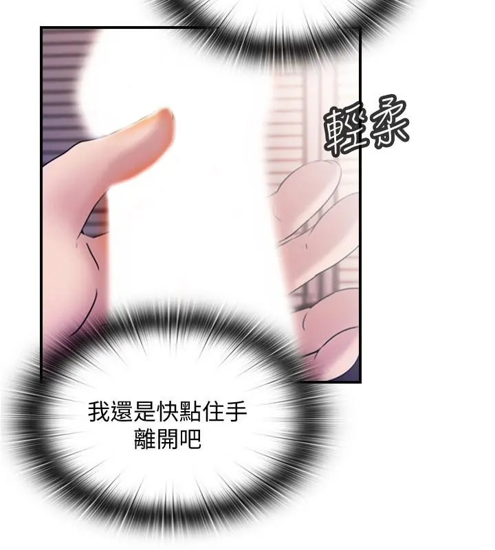 满溢游泳池 第6话-房东太太危险的好奇心 第52页