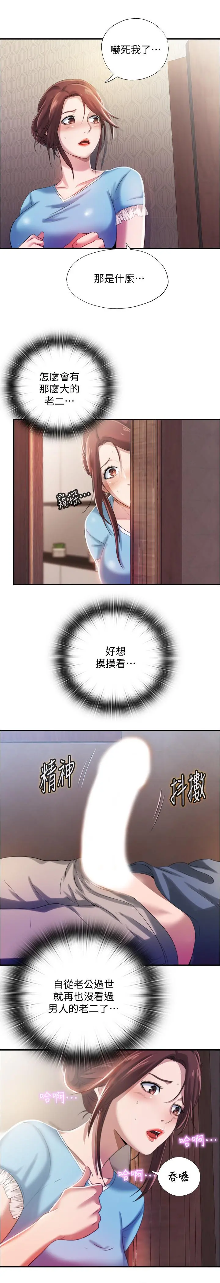 满溢游泳池 第6话-房东太太危险的好奇心 第41页