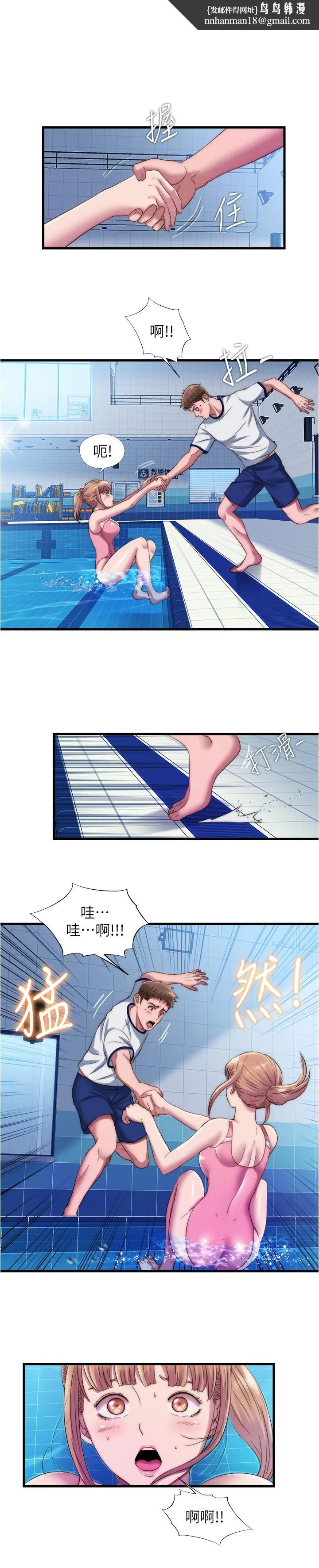 满溢游泳池 第50话-不用脱泳衣直接来吧 第1页