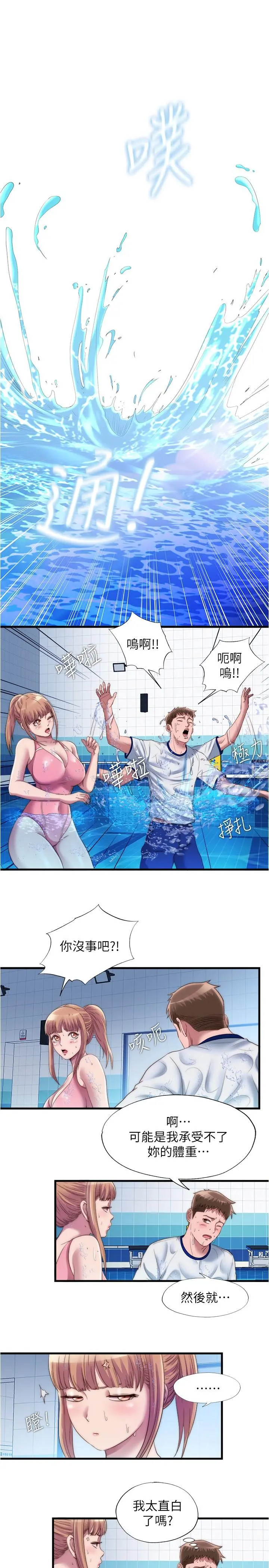 满溢游泳池 第50话-不用脱泳衣直接来吧 第2页