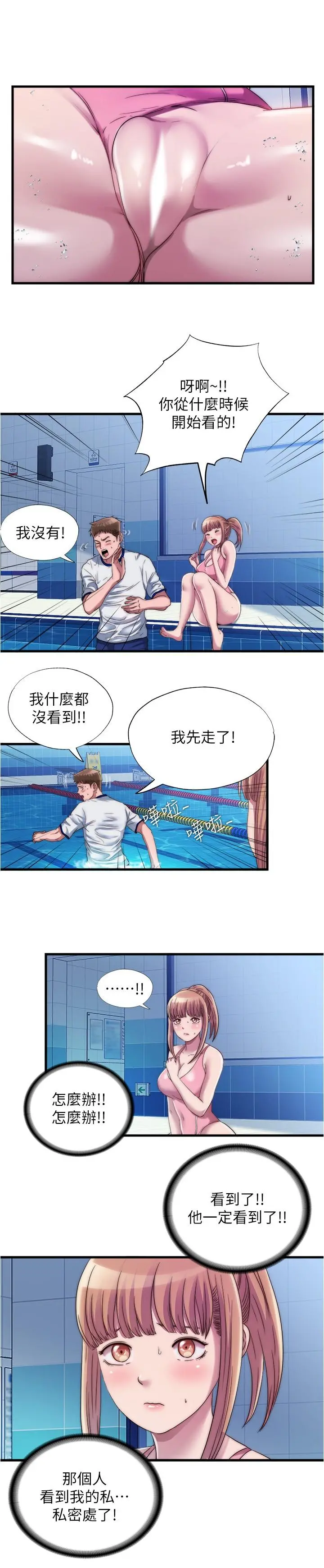 满溢游泳池 第50话-不用脱泳衣直接来吧 第7页