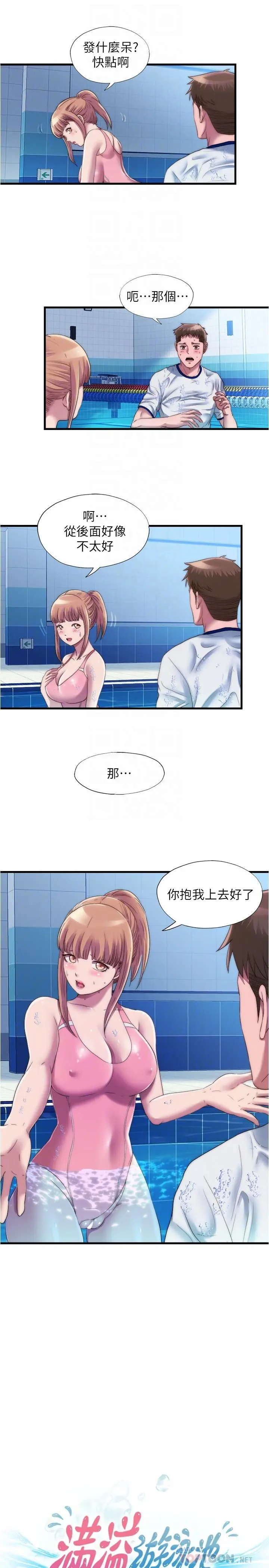 满溢游泳池 第50话-不用脱泳衣直接来吧 第4页
