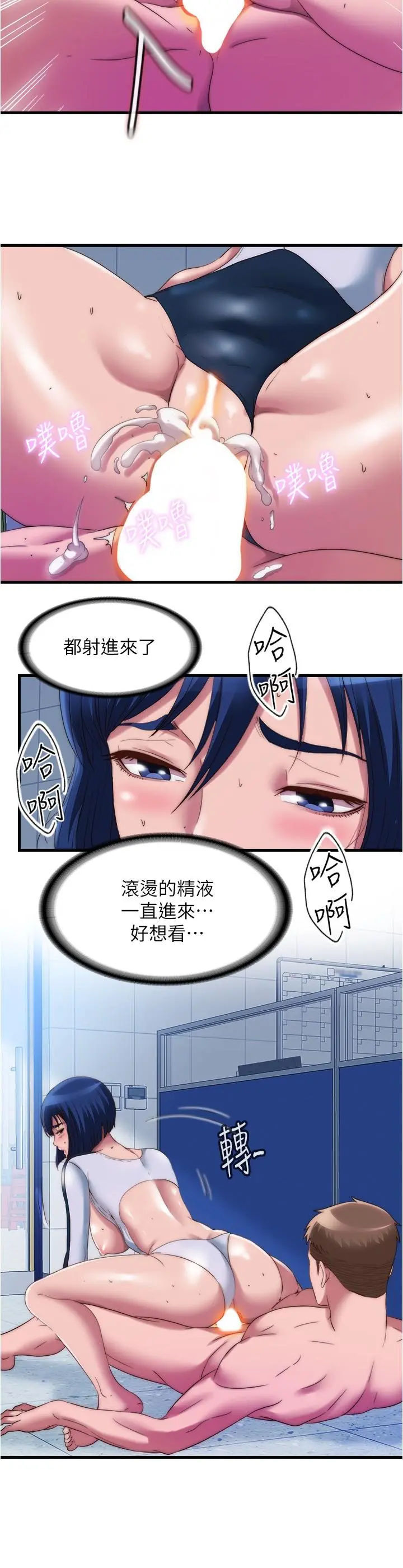 满溢游泳池 第54话-我要坏掉了 第11页