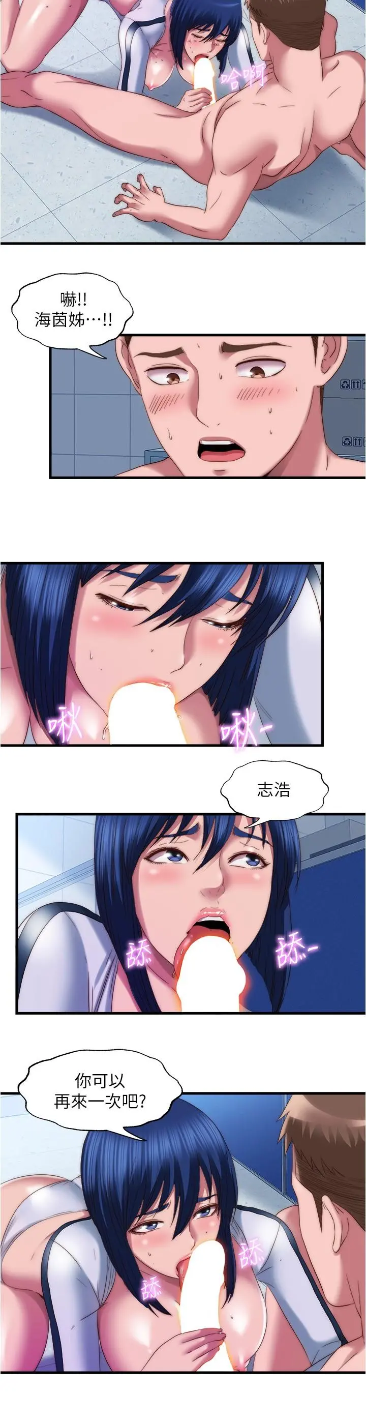 满溢游泳池 第54话-我要坏掉了 第13页