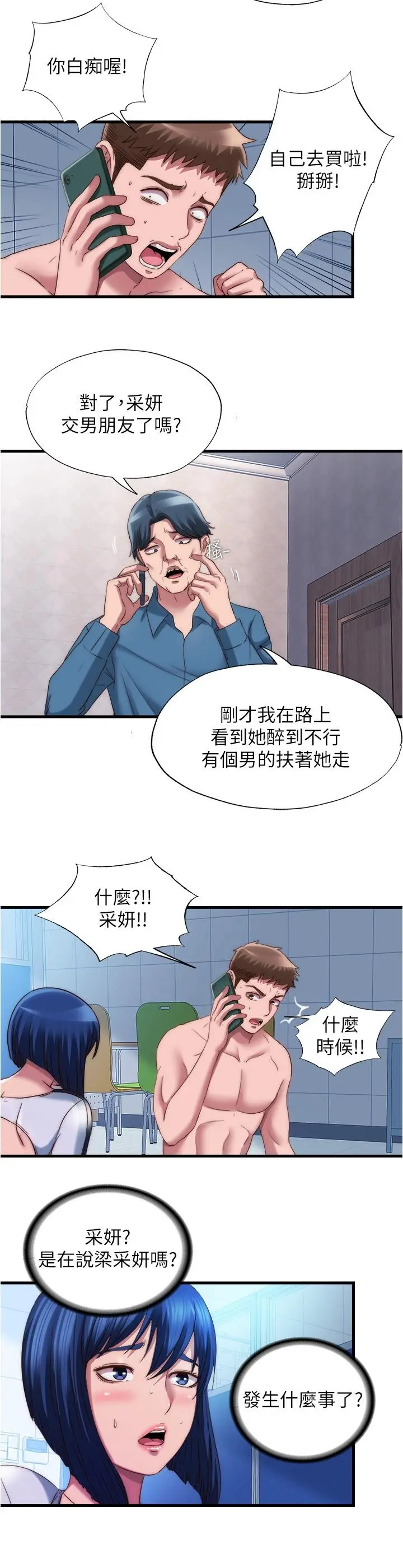 满溢游泳池 第54话-我要坏掉了 第15页