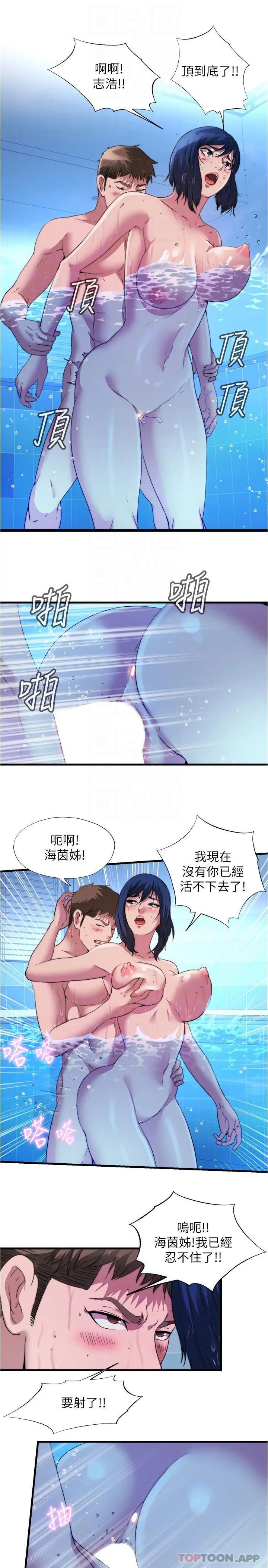 满溢游泳池 第104话-没有你的肉棒我活不下去 第4页