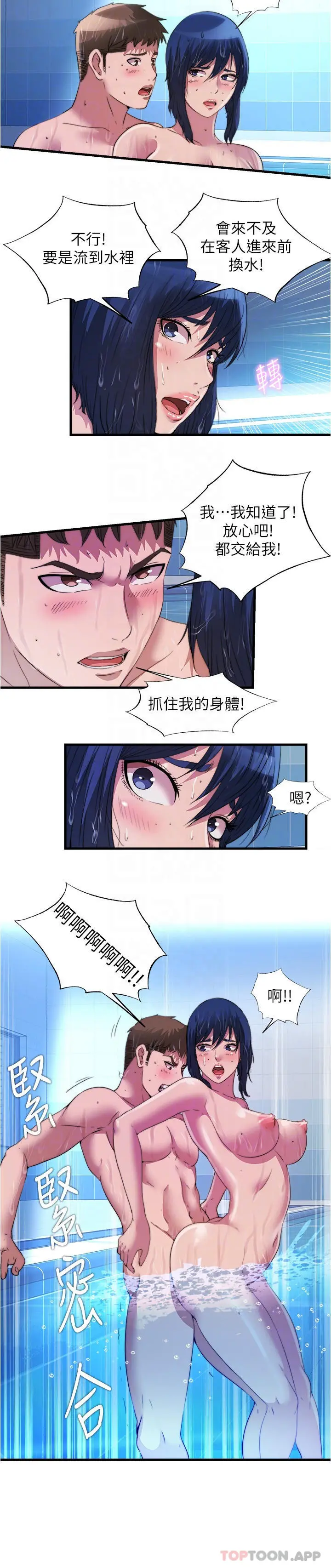 满溢游泳池 第104话-没有你的肉棒我活不下去 第6页