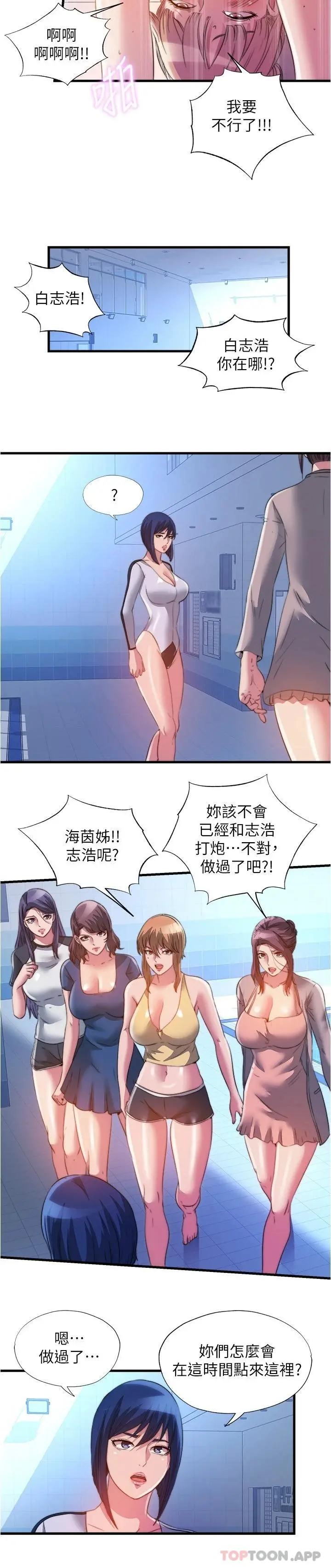 满溢游泳池 第104话-没有你的肉棒我活不下去 第15页