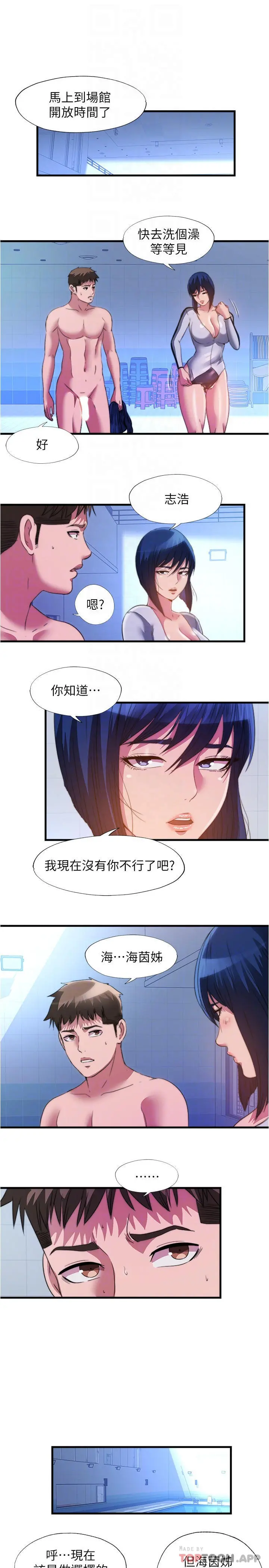 满溢游泳池 第104话-没有你的肉棒我活不下去 第8页