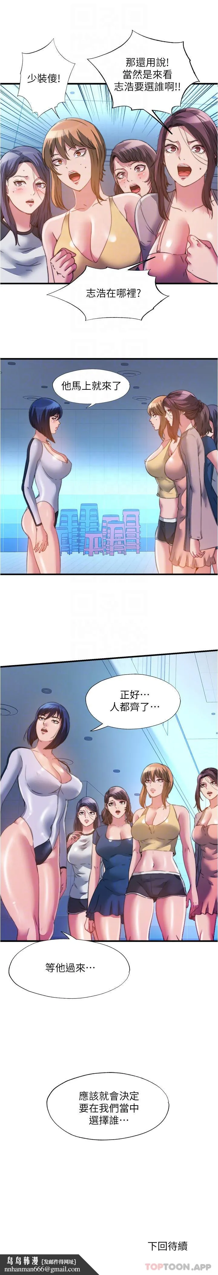 满溢游泳池 第104话-没有你的肉棒我活不下去 第16页