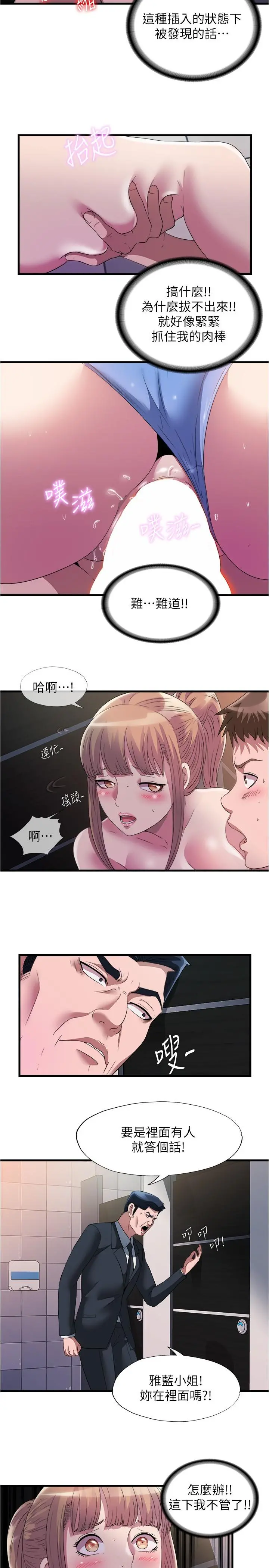 满溢游泳池 第69话-老二不小心滑进去了 第5页