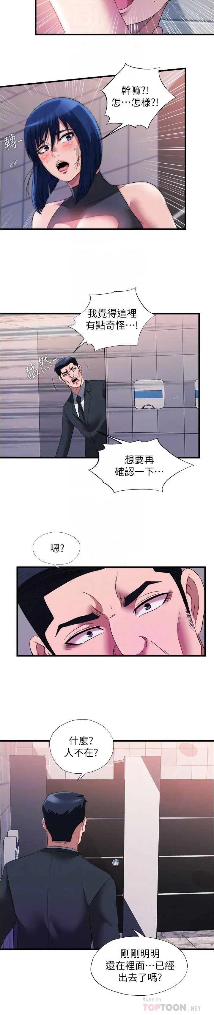 满溢游泳池 第69话-老二不小心滑进去了 第12页