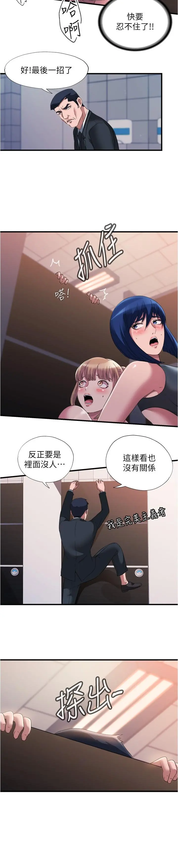 满溢游泳池 第69话-老二不小心滑进去了 第15页