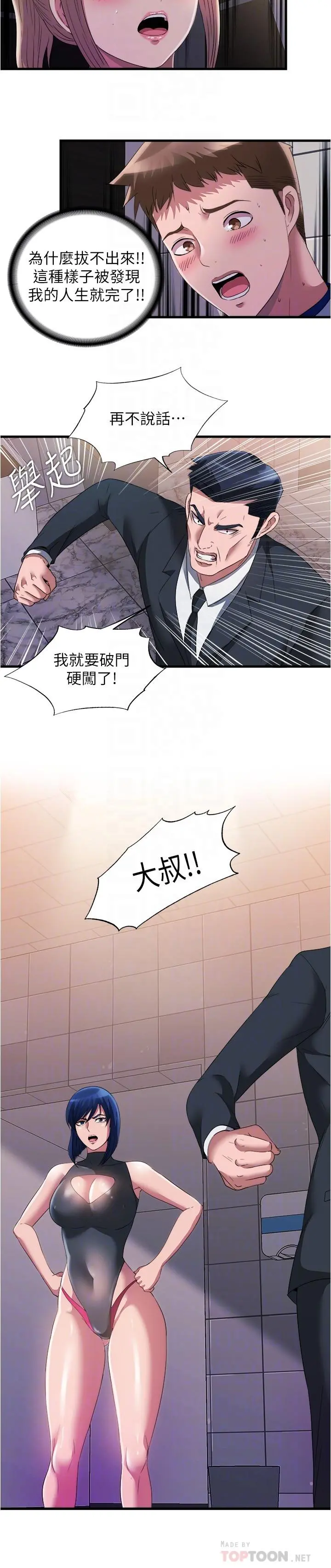 满溢游泳池 第69话-老二不小心滑进去了 第6页