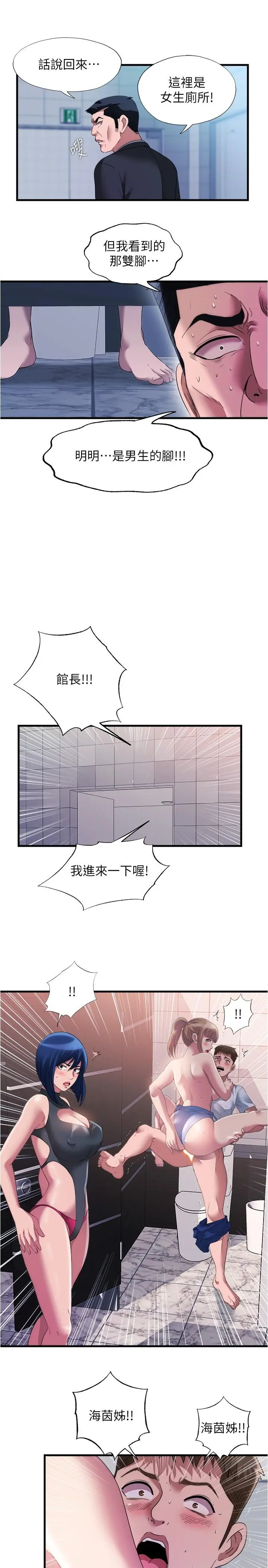 满溢游泳池 第69话-老二不小心滑进去了 第11页