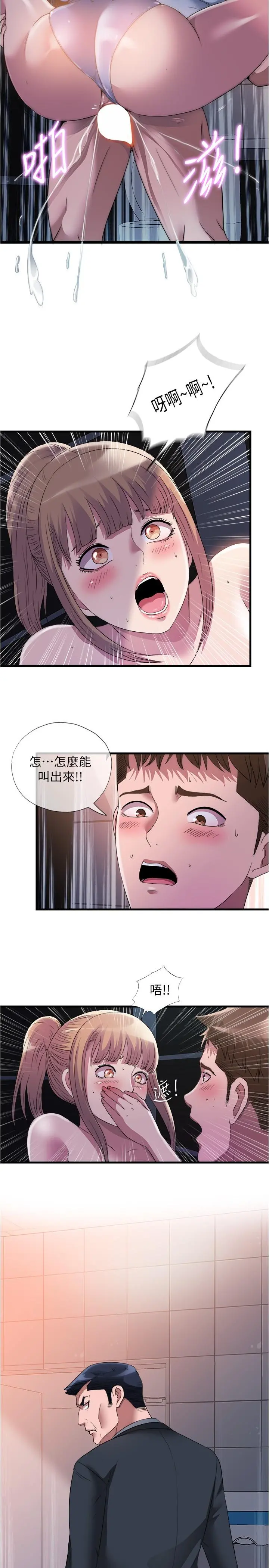 满溢游泳池 第69话-老二不小心滑进去了 第2页